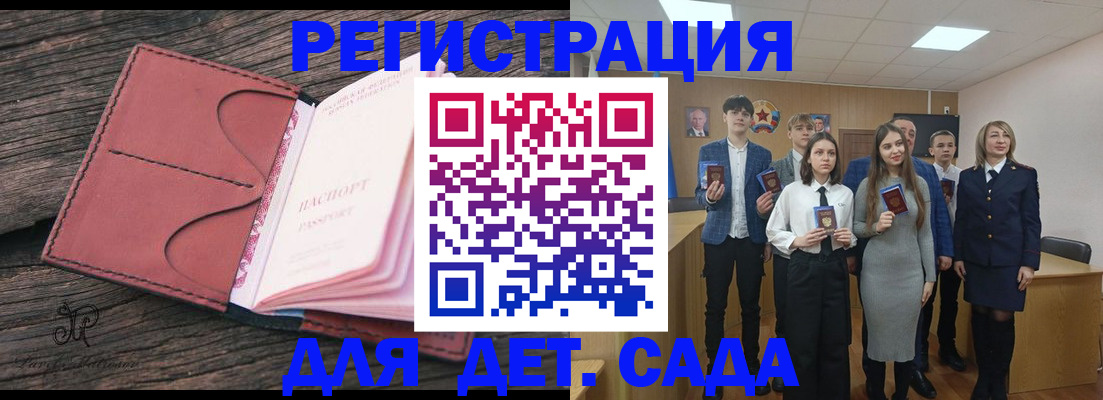 прописка 2025 в Воронеже