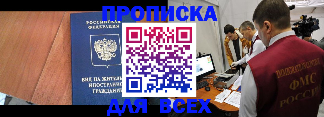 временная регистрация недорого в Воронеже