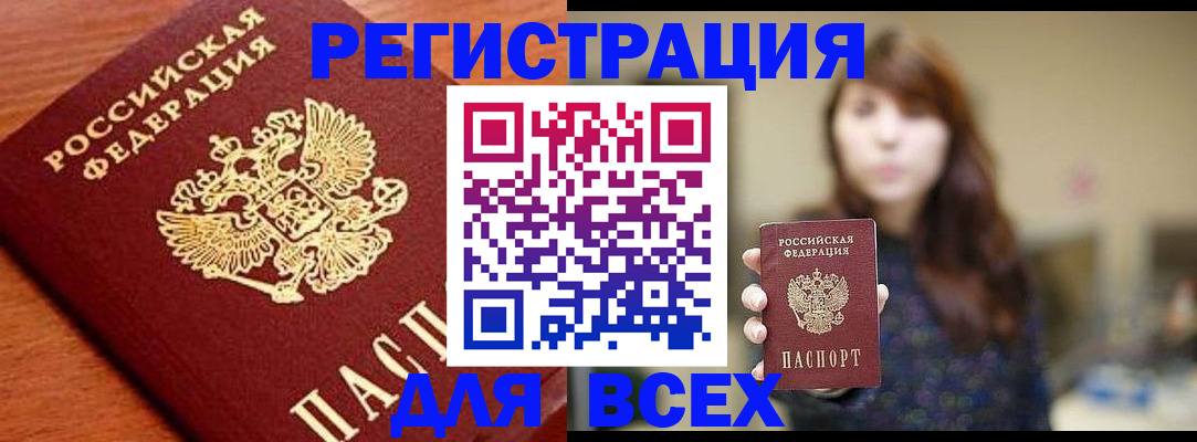 прописка поиск в Воронеже