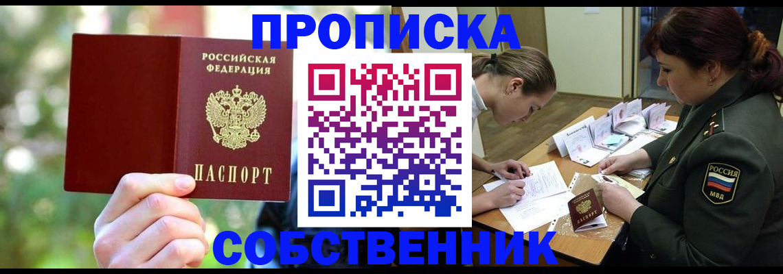 пропишу в квартире в Воронеже