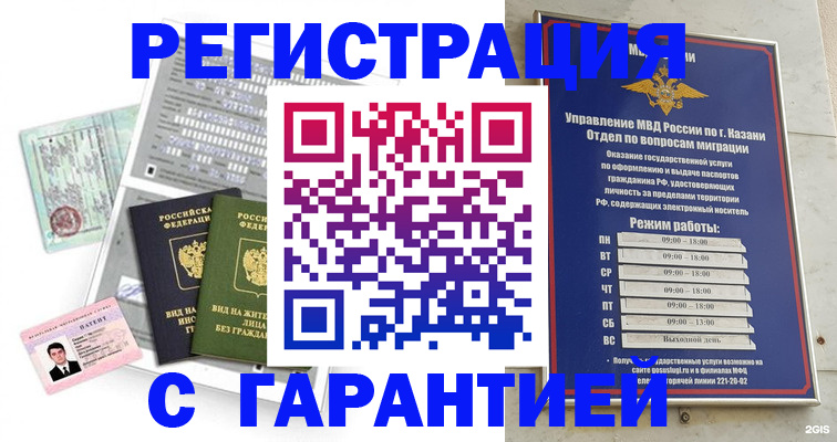 временная регистрация гарантия в Воронеже