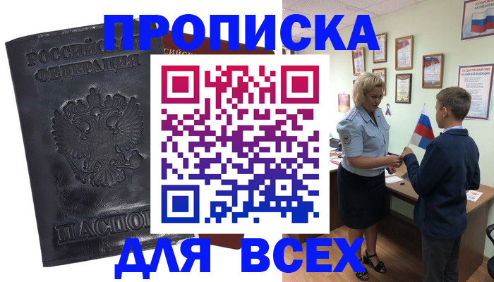 прописка для кредита в Воронеже