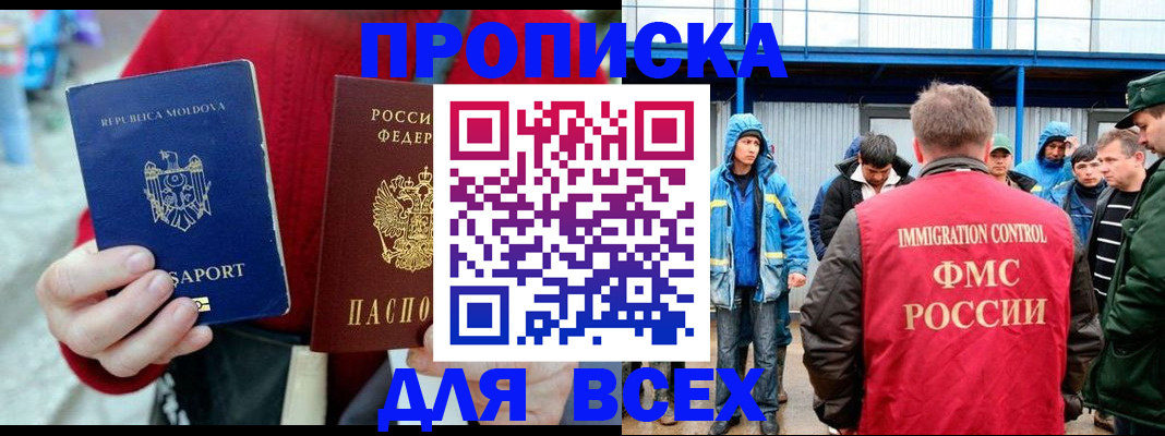 временная регистрация для всех в Воронеже