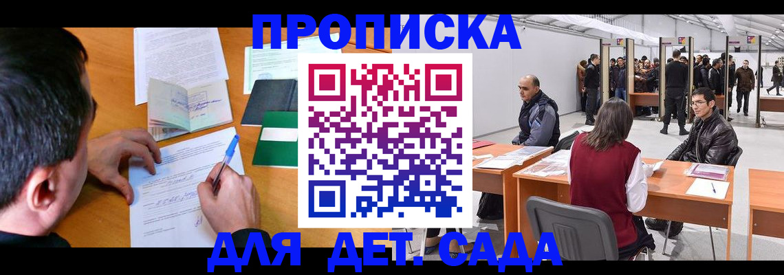 временная регистрация недорого в Воронеже